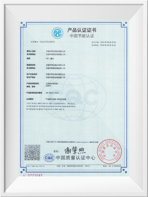 中國節能產品認證證書-YE4